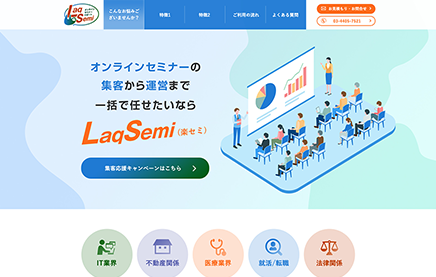 LaqSemi(楽セミ)